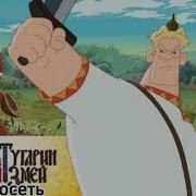 Алёша Попович и Тугарин Змей но Фильм сделал ИИ