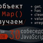 Объект Map Пары ключ значение и вопрос собеседования