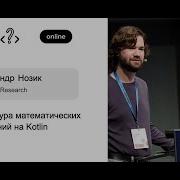 Alexander Nozik Mathematical Computing Architecture In Kotlin