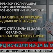 Гендиректор уволил меня и украл мой дизайн за 2 1B я разрушил 48 компаний