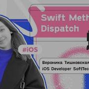 Swift Method Dispatch Вероника Тишковская SoftTeco IOS Talks