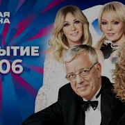 Новая волна 2006 Открытие