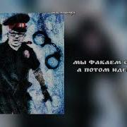 Dabbackwood не попался текст песни
