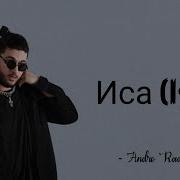 ANDRO Иса Isa Lyrics Indonesian Translite MUSIK MYHEALING