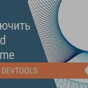 How To Connect Android Device To Chrome DevTools