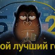 СДЕЛАЙ 2026 своим ЛУЧШИМ годом ВНЕДРИ ТЕХНИКУ Ж В П П Новогодний выпуск