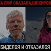 Шокирующие подробности Последние слова Наговицыной о Гюнтере на Пике Победы