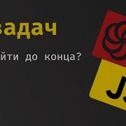 Решение 5 задач на Codewars JavaScript ката 8 выпуск 3 для начинающих
