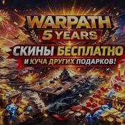 WARPATH BIRTHDAY SKIN GIFT GIVEAWAY LOTS OF EVENTS PATH OF THE BRAVE CHANGES