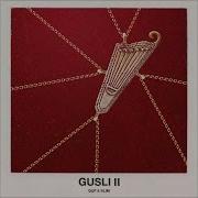 GUSLI Guf Slim 03 Ушла альбом GUSLI II