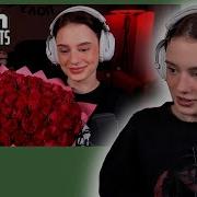CUTIEROVER СМОТРИТ Топ Моменты с Twitch Цветы от Незнакомца