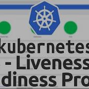 13 Liveness и Readiness Probes в Kubernetes