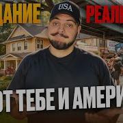Не верь красивым картинкам про Америку