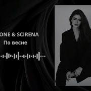 Jakone SCIRENA По весне Remix Music