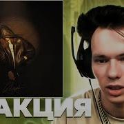 Реакция на Heronwater ODYSSEY