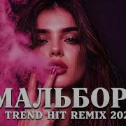 Sayan Мальборо XIT REMIX 2026