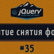 События Blur и Change на JQuery урок 35