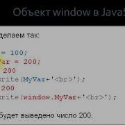 Объект Window в JavaScript