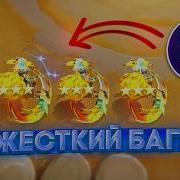 БАГ БЕСКОНЕЧНЫЙ ФАРМ ЛЕГЕНДАРОК И ЭМБЛЕМ MAGIC CHESS GO GO