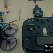 Процедура BIND для TBS Crossfire FFK