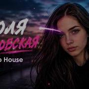 Доля Воровская Deep House Remix 2026 Night Drive Music