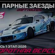RDS JР 2026 1 этап ТОП 32 Финал Короткая версия