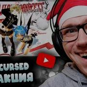 Zxcursed Solitaire Princess REACTION