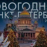 Новогодний Санкт Петербург 2026 Куда Сходить Зимой в Питере Самые Красивые Места в Городе СПБ