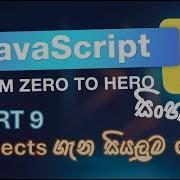 JavaScript Part 9 Work With Objects In Sinhala