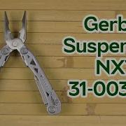 Розпаковка Gerber Suspension NXT 31 003683