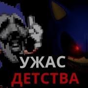 ПОЛНАЯ ИСТОРИЯ Sonic Exe Кто такой демон Соник