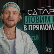 ПРЯМОЙ ЭФИР чедендж на 30 ДНЕЙ Торгую мемы на CATAPULT