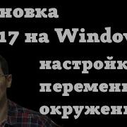 Как установить Java JDK17 на Windows 10 и настроить переменные окружения