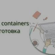 Spring Boot 9 1 Test Containers Подготовка