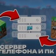 КАК СДЕЛАТЬ СЕРВЕР JAVA ДЛЯ ТЕЛЕФОНА И ПК Плагин GeyserMC Туториал BitrixNodes