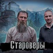 Россия Тайга Как живут Русские Старообрядцы Лядов едет к староверам