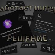 Пропадает интернет Windows 10 Решение
