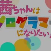 プログラミング入門 第０回 Processingで学ぼう 茜ちゃんはプログラマーになりたい