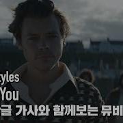 한글자막뮤비 Harry Styles Adore You