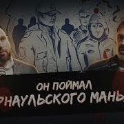 Как охотились на самого загадочного маньяка России Рассказ оперативника который его поймал