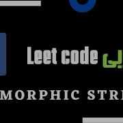 Isomorphic Strings Leetcode 205 C عربي