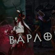 Я предсказал появление варлока в Диабло