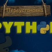 УСТАНОВКА И УДАЛЕНИЕ PYTHON 3 10 АКТУАЛЬНО НА 2022 WINDOWS Python