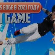 Mirrors Edge 2009 в 2021 году