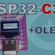 Распаковка и программирование ESP32 C3 со встроенным OLED дисплеем