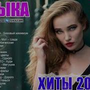 ХИТЫ 2026 Музыка в тренде 2026 САМЫЕ ЛУЧШИЕ ПЕСНИ 2026 СБОРНИК ПЕСНИ 2026 Новинки 2026 Музыки