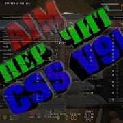 Counter Strike Source My Rage Hack читы 2019