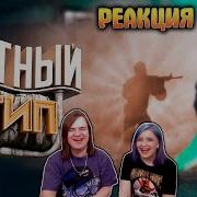 39 CS GO Мутный тип РЕАКЦИЯ НА MrMarmok