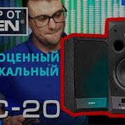 Акустическая система с высочайшим качеством звука SVEN MC 20 ОБЗОР от SVEN