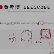 贾考博 LeetCode 221 Maximal Square 典型的二维dp